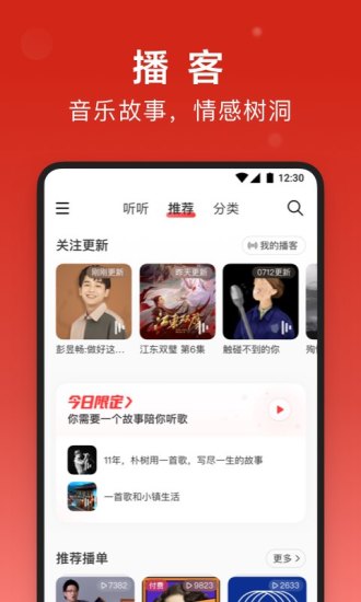 网易云音乐2021免费截图3