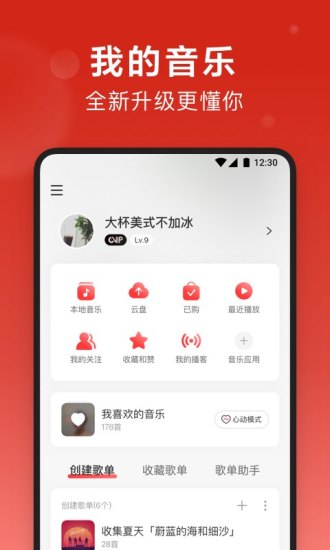 网易云音乐2021免费截图4