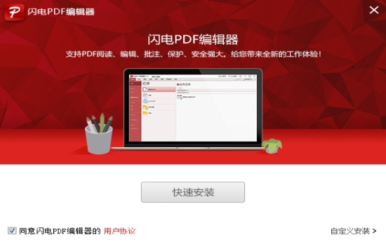 闪电PDF编辑器最新版下载