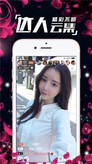 蝶恋app直播下载ios截图1