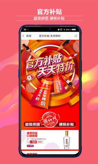 酒仙网官方app下载