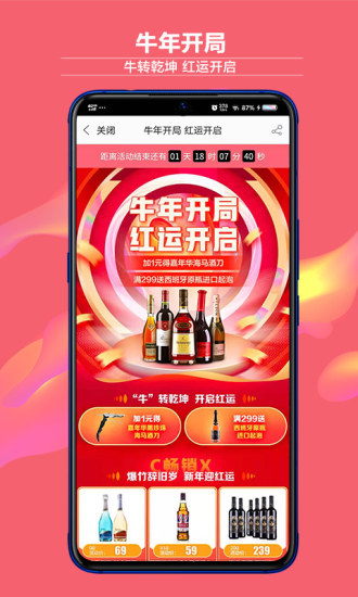 酒仙网app下载