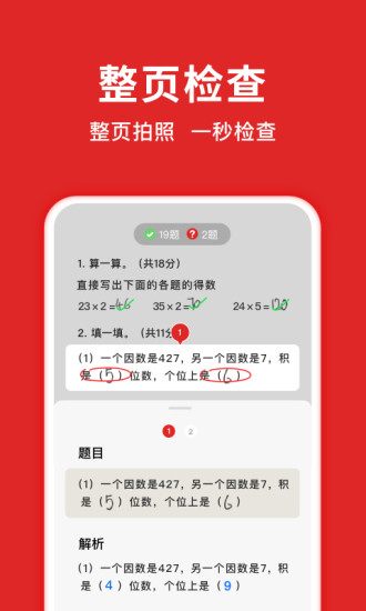 题拍拍拍照答题APP下载