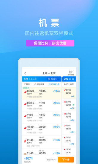 携程旅行app官方最新下载安装
