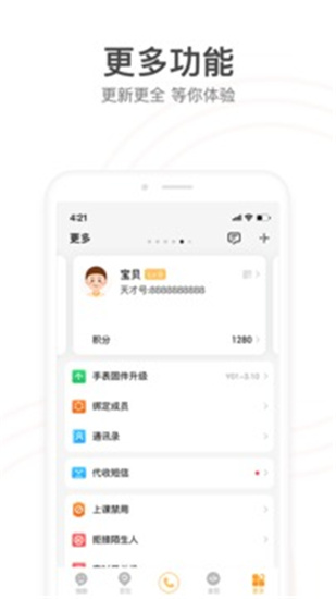 小天才APP软件下载安装免费截图2