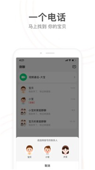 小天才APP软件下载免费安装截图1