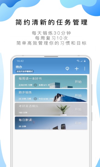 番茄todo最新精简版截图1