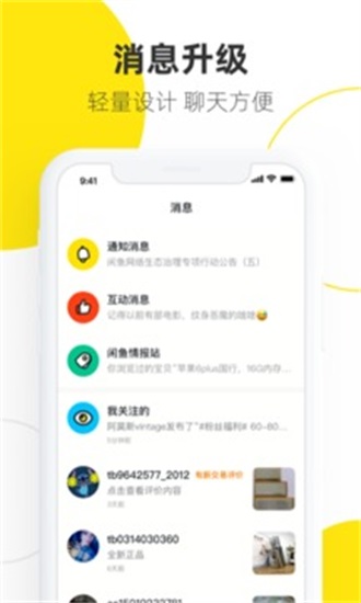 闲鱼网二手交易app免费下载