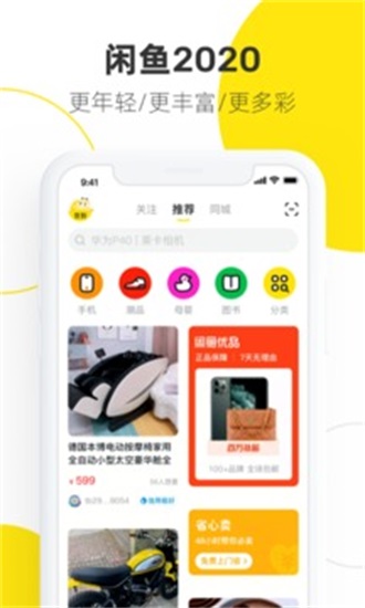 闲鱼网二手交易app下载安装