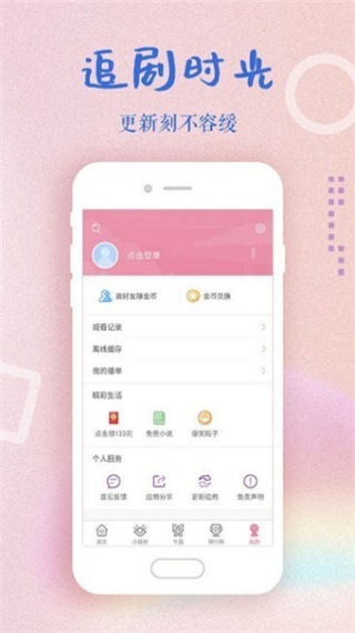 秋葵视频幸福宝APP限免ios截图1