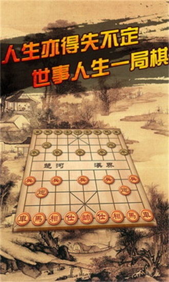 中国象棋免费单机版下载