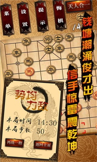 中国象棋免费单机版免费下载
