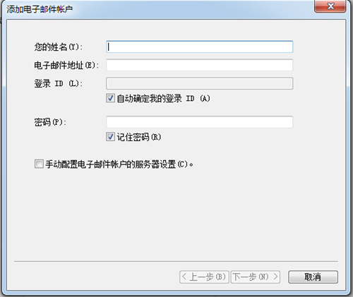 微软邮件客户端软件中文版截图3