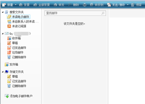 微软邮件客户端软件中文版截图2
