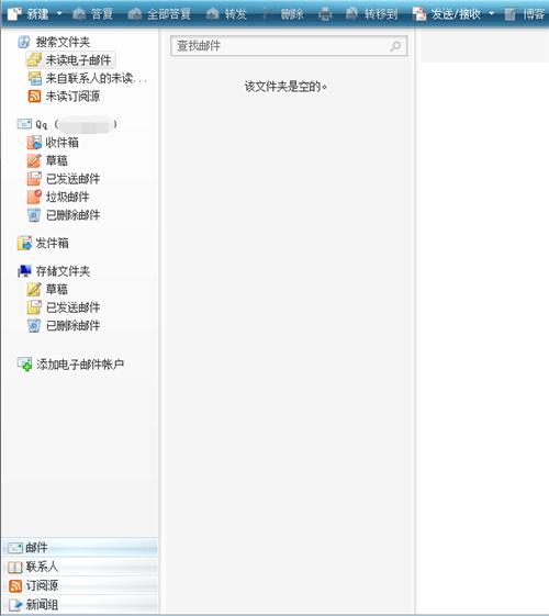 微软邮件客户端软件中文版截图1