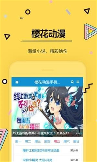 正版樱花动漫app官方下载截图3