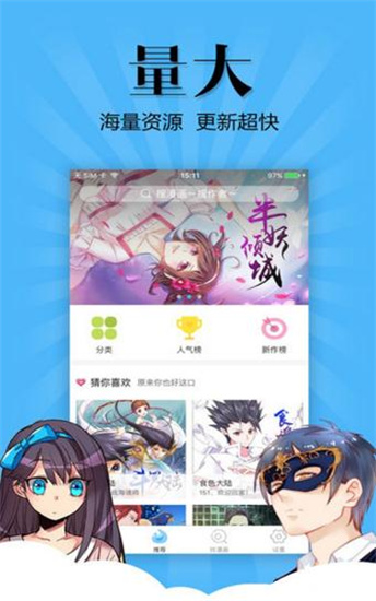 永久韩漫免费官方app下载截图1