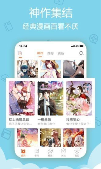 樱花漫画大全app下载安装截图4