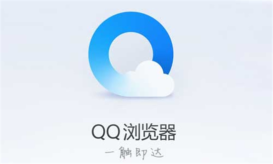QQ浏览器PC官方版截图1