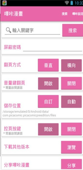 哔咔哔咔粉色app下载截图2