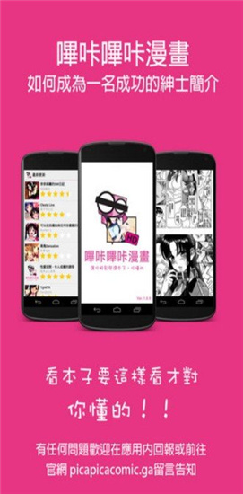 哔咔哔咔粉色app下载截图3