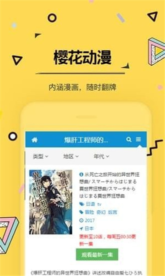 樱花动漫软件下载app2020截图2