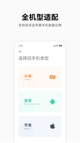 小米换机最新版app截图3