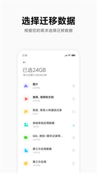 小米换机最新版app截图2