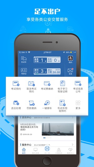 交管12123官方app下载最新版安装