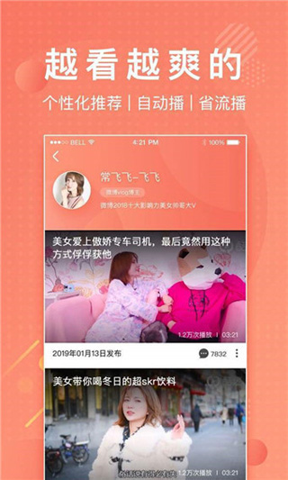 榴莲微视最新版下载app截图1