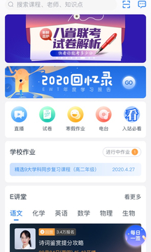 升学e网通app官方下载最新版