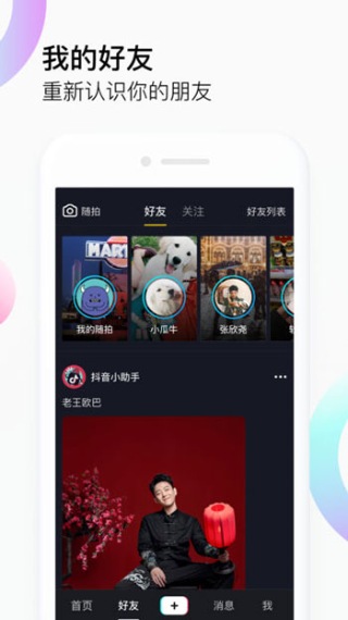 富二代app无限次精简版下载官方版截图1