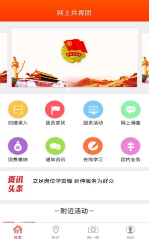 智慧团建登陆手机版app下载最新版