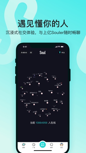 soul灵魂社交app下载