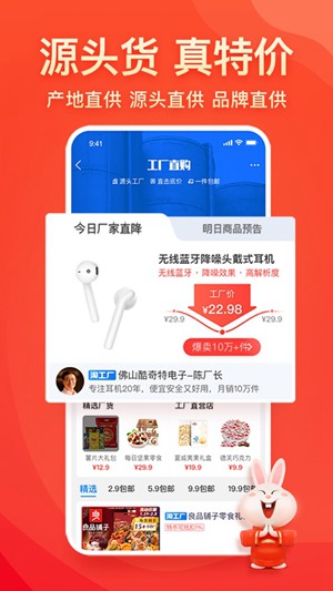 下载手机淘宝特价版app