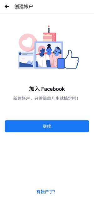 facebook手机版下载安卓版下载中文