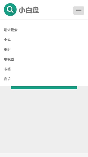 小白盘app下载安装