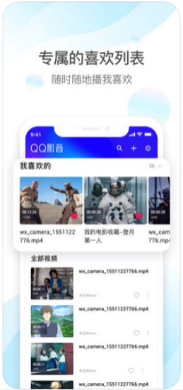 QQ影音最新版截图2