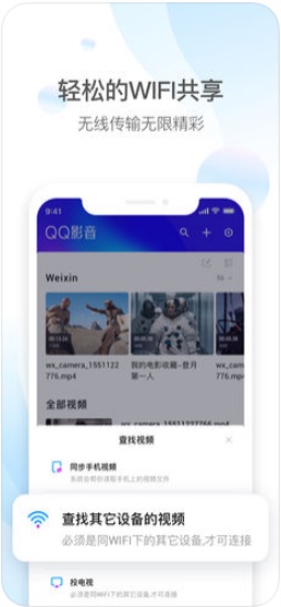 QQ影音最新版截图1