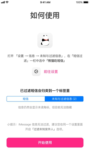 熊猫吃短信ios免费