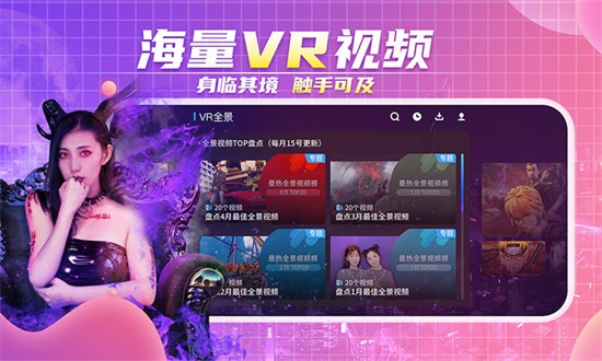 爱奇艺VR安卓版下载