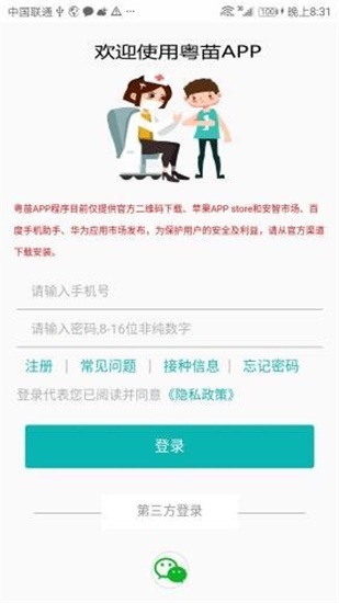 粤苗app免费版截图2