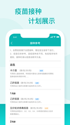 粤苗app官方下载安卓预约接种