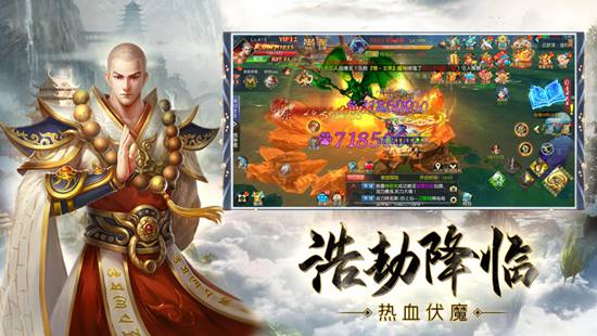 地藏伏魔传一念神魔游戏下载截图3