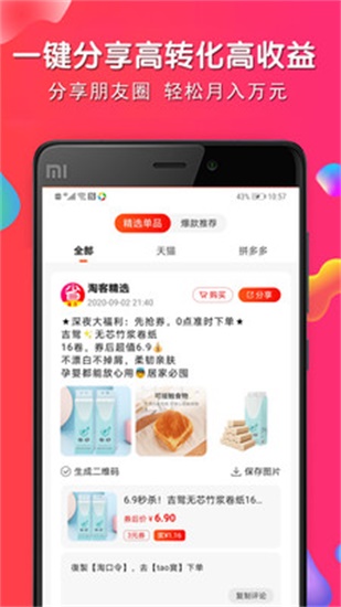 聚划算最新版app下载