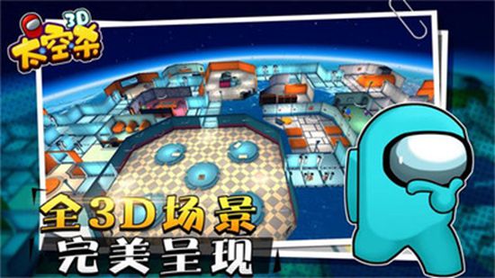 太空杀3d版下载官方正版