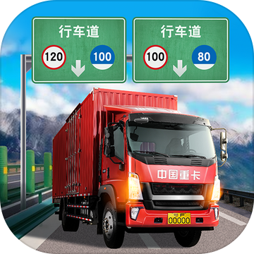 遨游城市遨游中国卡车模拟器精简版