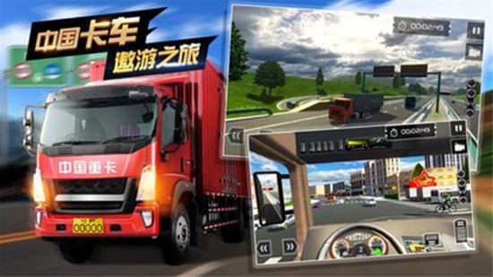 遨游城市遨游中国卡车模拟器破解版下载