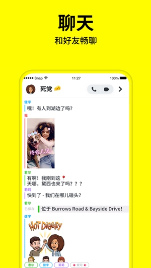 Snapchat中国版