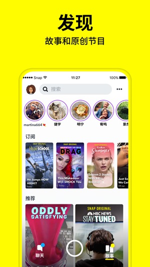 Snapchat中文版下载